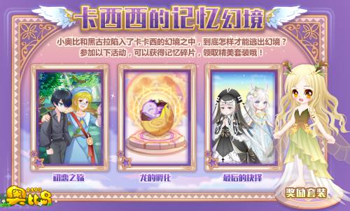 奥比岛卡西西的记忆幻境