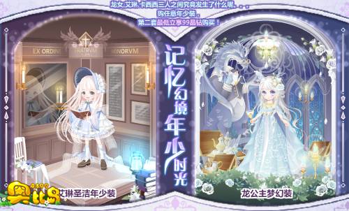 奥比岛记忆幻境 年少时光
