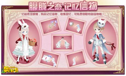 奥比岛朦胧之恋 记忆信物免费领