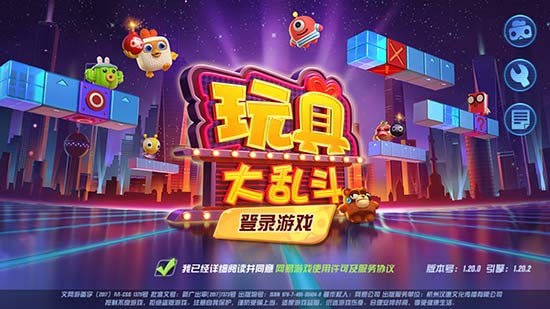 快召唤好友!一起解锁《玩具大乱斗》公测福利