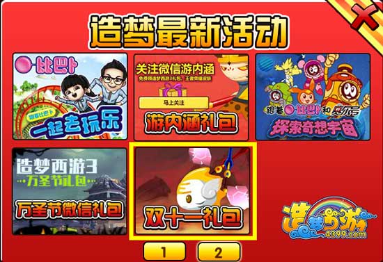 大闹天庭篇双十一微信礼包