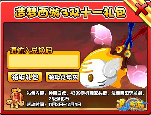  大闹天庭篇双十一微信礼包