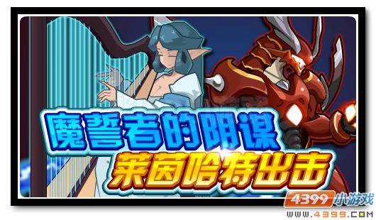 赛尔号修罗大殿的冥域神器 魔誓者惊天阴谋浮现
