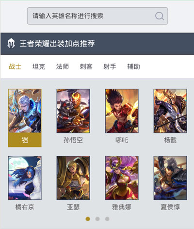 王者荣耀出装推荐器