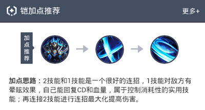 王者荣耀英雄加点工具