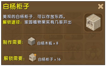 迷你世界白杨柜子怎么做 白杨柜子怎么合成