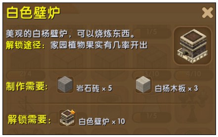 迷你世界白色壁炉怎么做 白色壁炉怎么合成