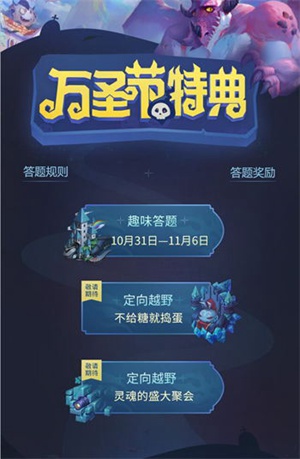 不给糖就捣蛋!《不思议迷宫》万圣节活动来