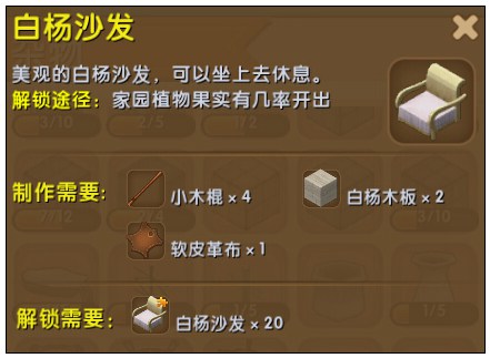 迷你世界白杨沙发怎么做 白杨沙发怎么合成