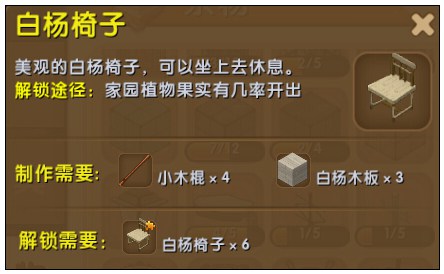迷你世界白杨椅子怎么做 白杨椅子怎么合成