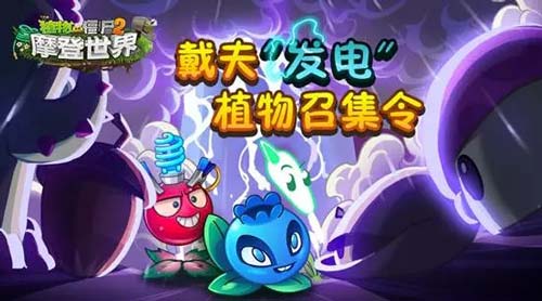植物大战僵尸2