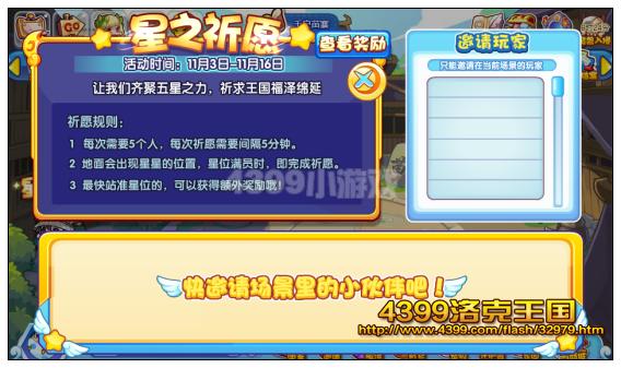 洛克王国星之祈愿