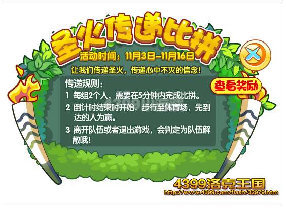洛克王国圣火传递比拼
