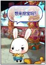 洛克王国呱呱挖宝