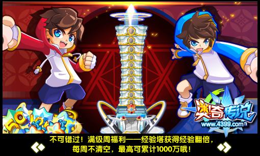 奥奇传说经验塔获得经验翻倍 不可错过