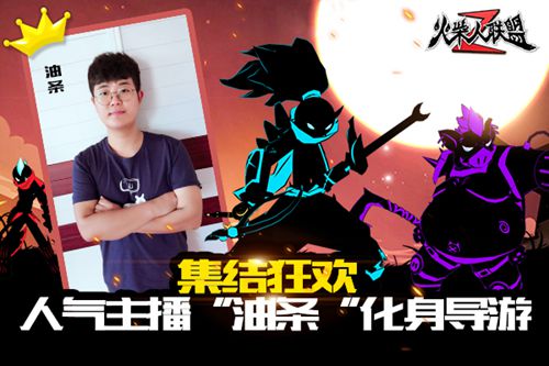 火柴人联盟2
