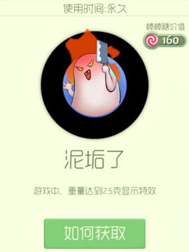 球球大作战泥垢了