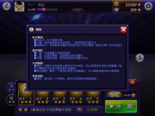 台球风云