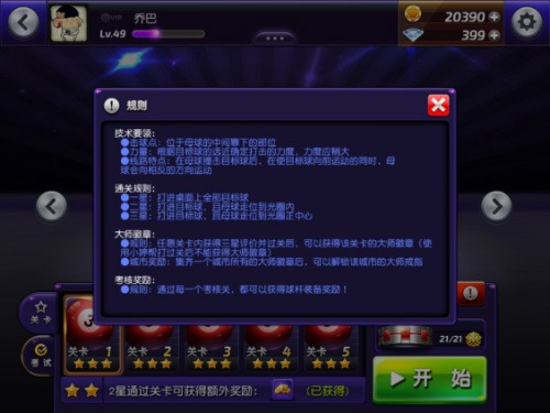 台球风云