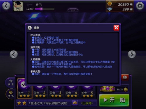台球风云
