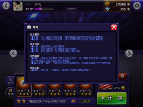 台球风云