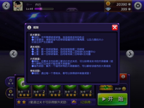 台球风云
