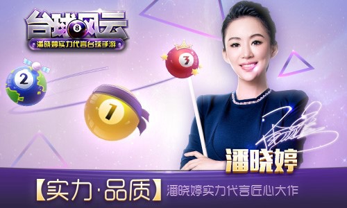 台球风云