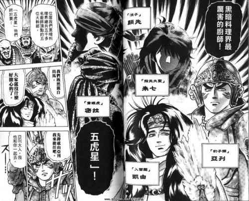 中华小当家!极