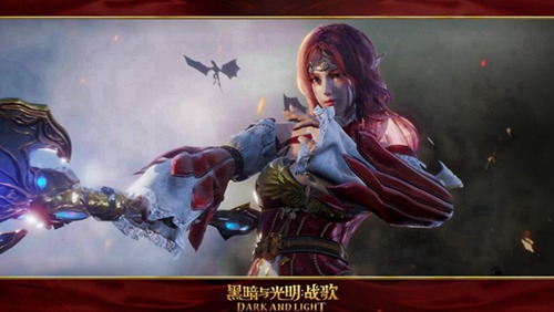 黑暗与光明：战歌