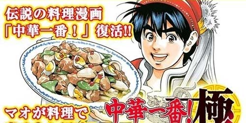 你的料理会发光吗？《中华小当家！极》11月17日开启连载