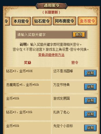 不思议迷宫游戏币汇总 游戏币密令大全