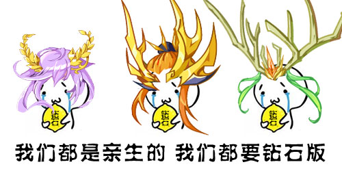 [瓜瓜奇谈]你最希望什么精灵出钻石版