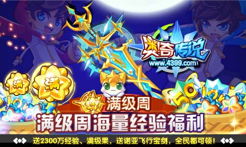 奥奇传说11小诺福利月，劲爆第1弹