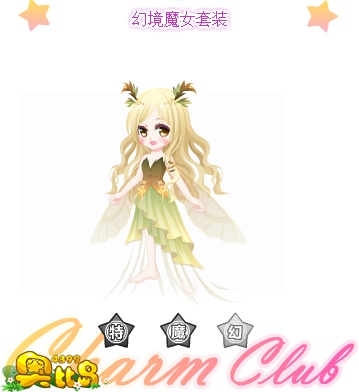 奥比岛幻境魔女套装图鉴