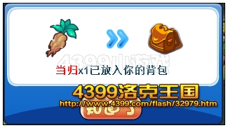洛克王国当归