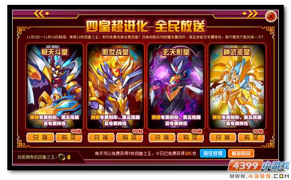 赛尔号魔誓四皇全民得 欢度金秋送福利