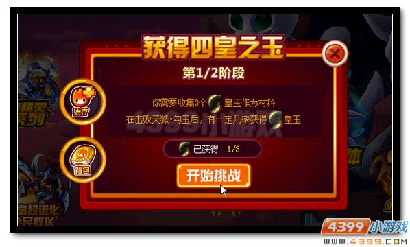 赛尔号魔誓四皇全民得 欢度金秋送福利