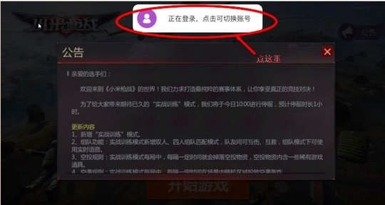 小米枪战ios账号