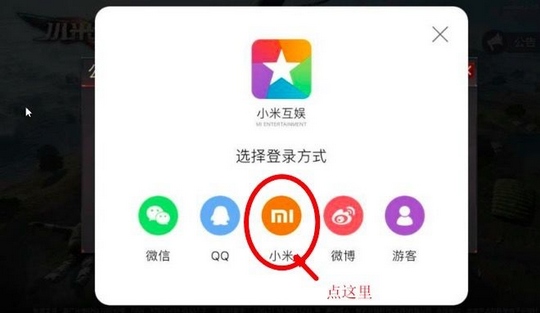 小米枪战ios账号