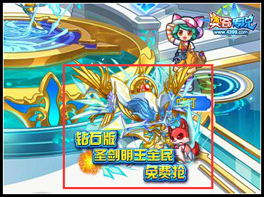 奥奇传说钻石版圣剑明王 在线免费抽