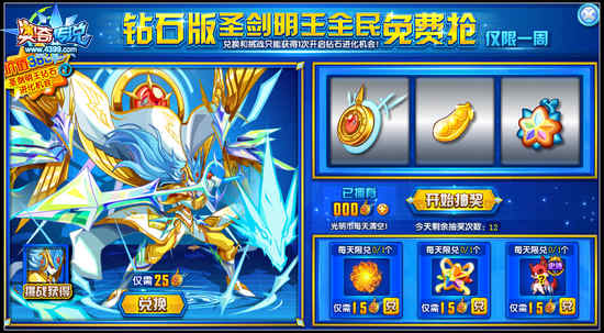 奥奇传说钻石版圣剑明王 在线免费抽
