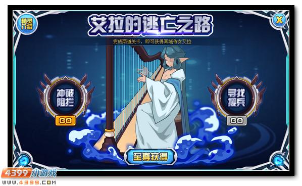 赛尔号冲出重围的艾拉 修罗大殿的侍女