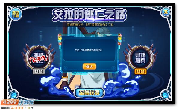赛尔号冲出重围的艾拉 修罗大殿的侍女