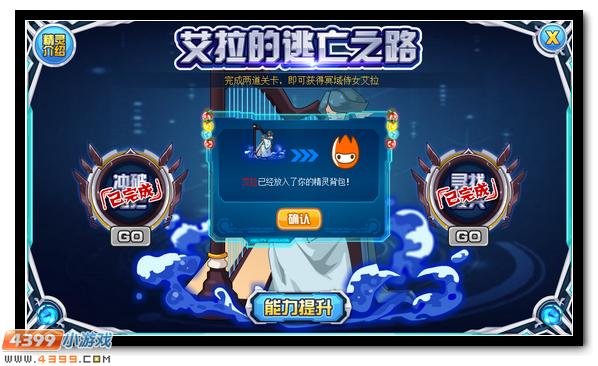 赛尔号冲出重围的艾拉 修罗大殿的侍女