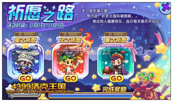 洛克王国祈愿之路