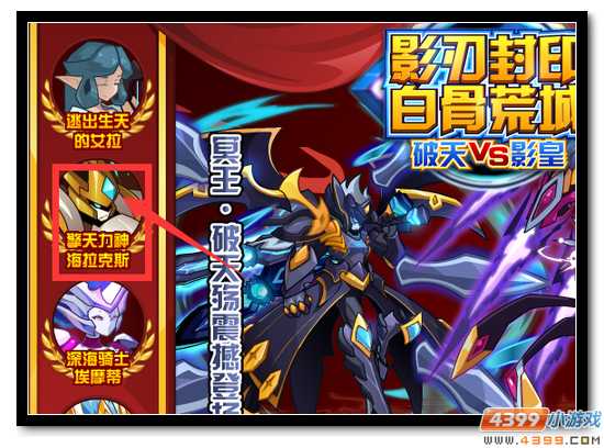 赛尔号擎天力神·海拉克斯活动攻略