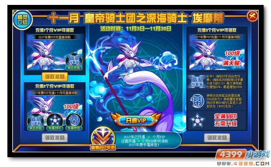 赛尔号深海骑士埃摩蒂 十一月包月神宠