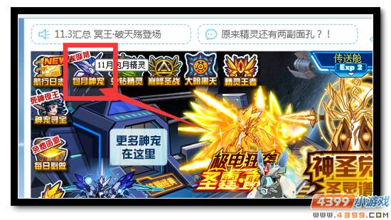 赛尔号深海骑士埃摩蒂 十一月包月神宠