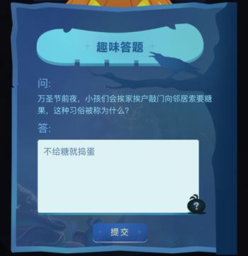 不思议迷宫万圣节特典答案汇总 万圣节特典问题答案