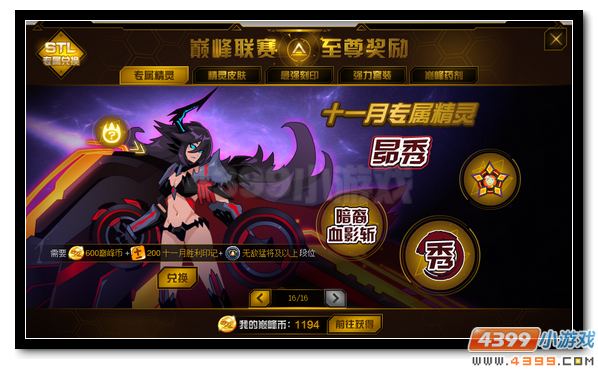 赛尔号昴秀 十一月巅峰神宠